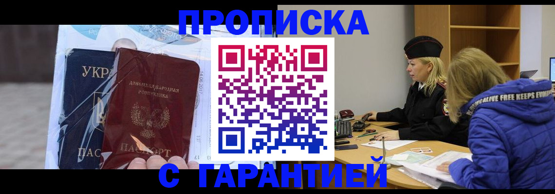прописка 2025 в Ярославле