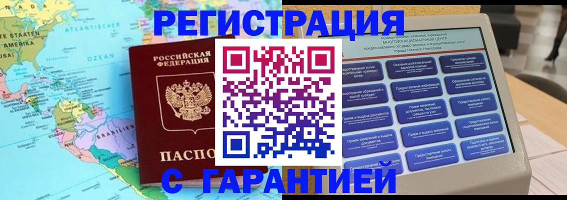 прописка для кредита в Ярославле