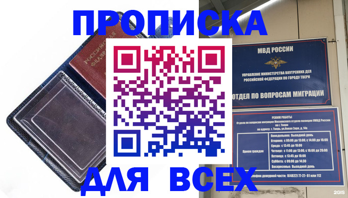 прописка регистрация в Ярославле